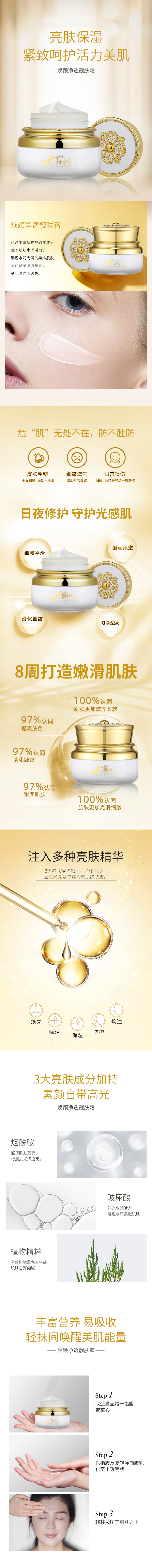 煥顏凈透靚膚霜.jpg