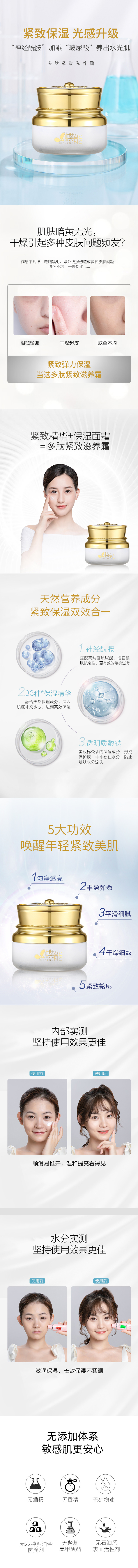 多肽緊致滋養霜.jpg