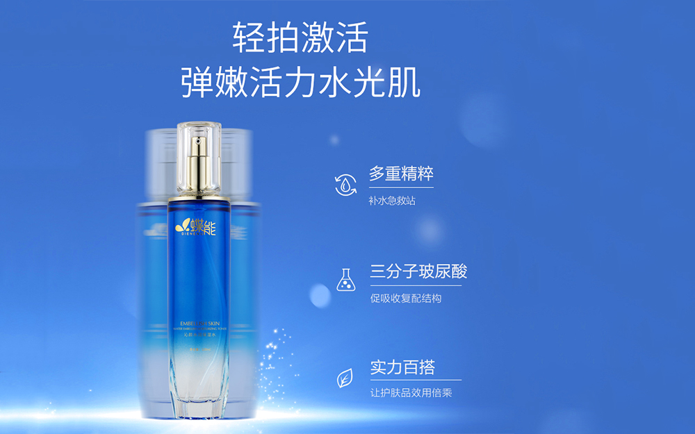 蝶能沁顏水潤保濕水