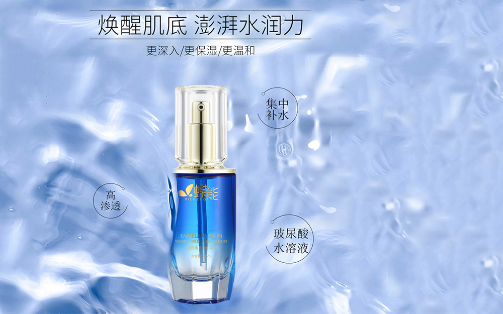 蝶能沁顏水潤精華液