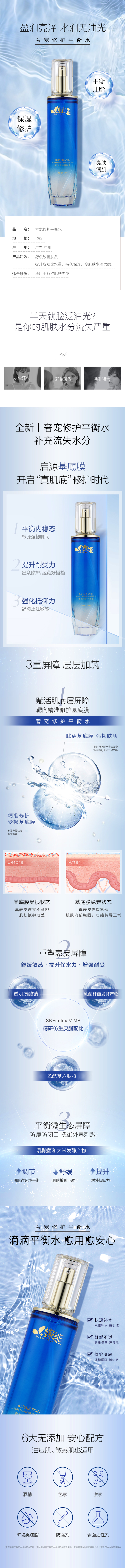 奢寵修護平衡水.jpg